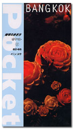 �u�n���̕������|�P�b�g�E�o���R�N�v