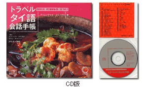 �u�g���x���^�C���b�蒠�v�@CD��