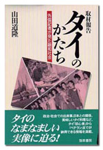 �u�^�C�̂������v